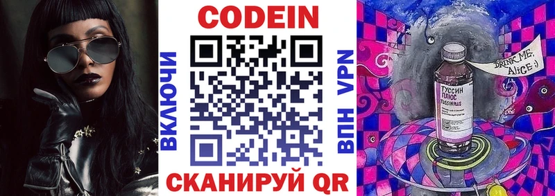 Codein Purple Drank  KRAKEN ссылки  Калининец  наркота 